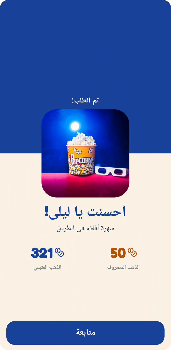 طفل يضغط مطولاً على الهدية في شاشة سهرة أفلام، فيطير الغطاء وترتفع المكافأة تحت تم الطلب!