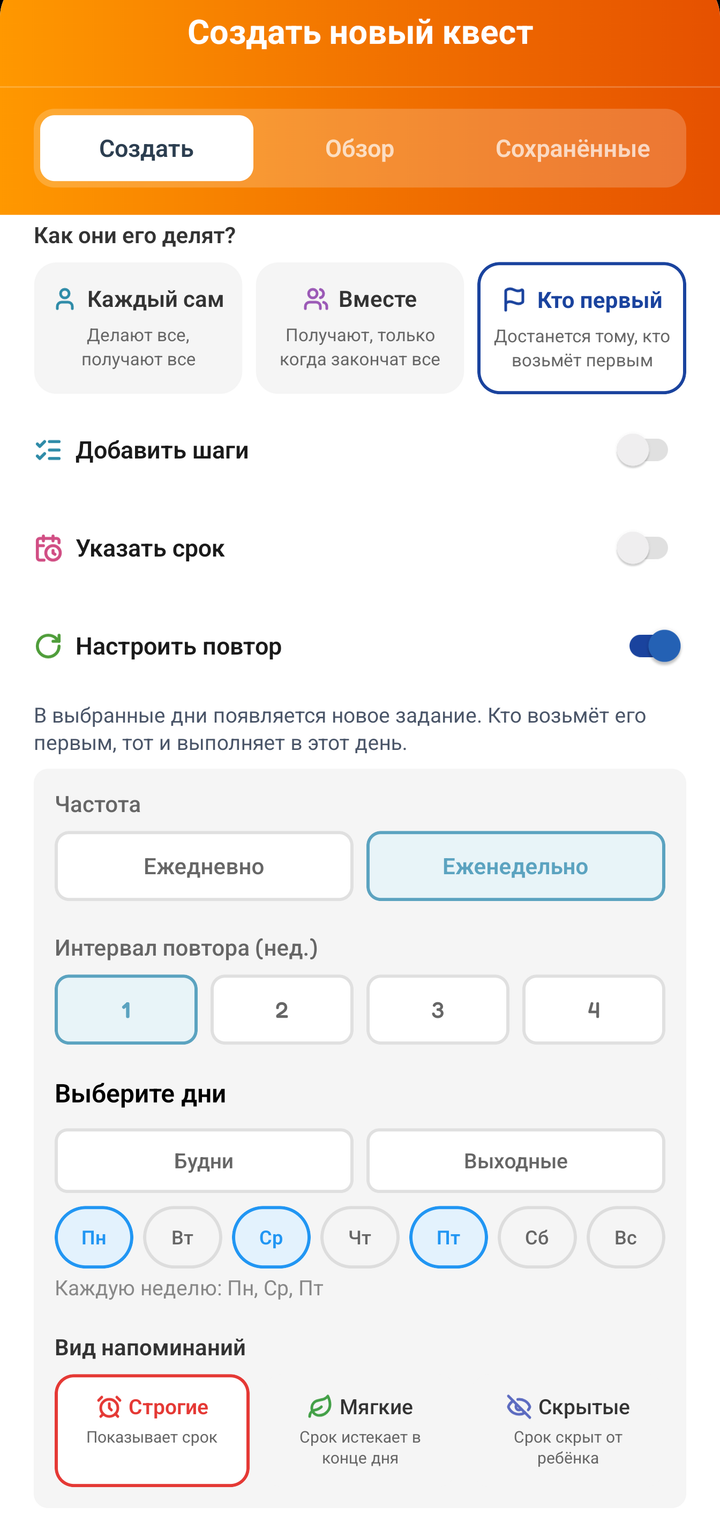 Экран создания с выбранным режимом Кто первый и повтором каждую неделю в понедельник, среду и пятницу