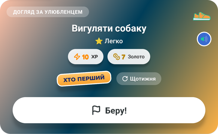 Картка Хто перший на дошці дитини, Вигуляти собаку, з кнопкою Беру!