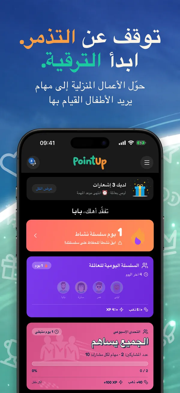 توقف عن التذمر. ابدأ الترقية. حوّل الأعمال المنزلية إلى مهام يريد الأطفال القيام بها