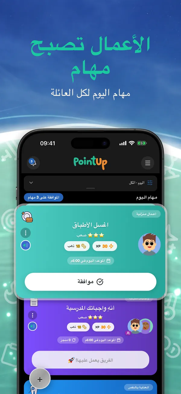الأعمال تصبح مهام. مهام اليوم لكل العائلة
