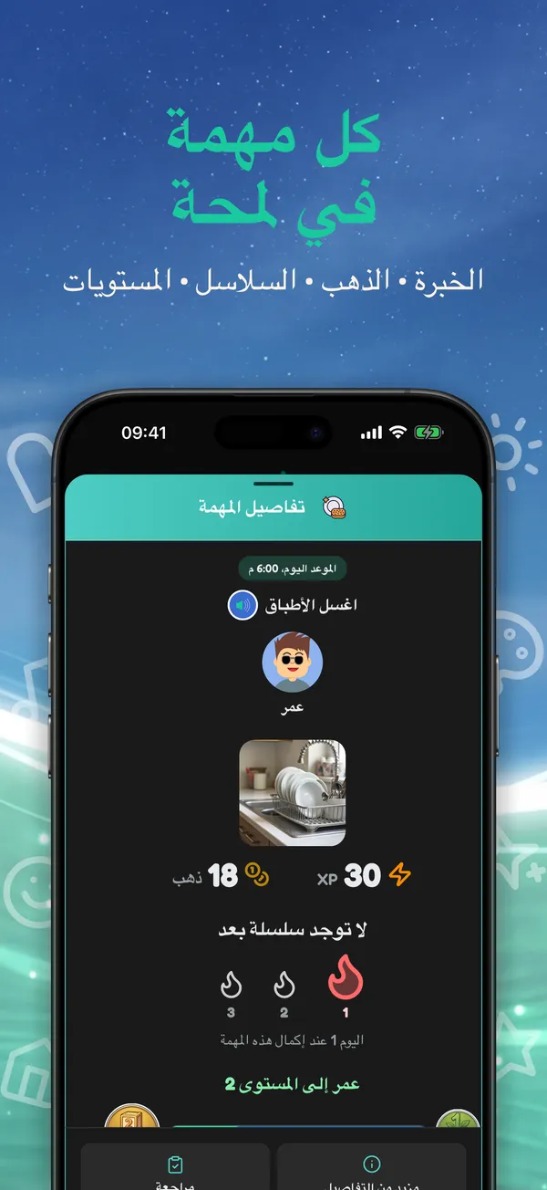 كل مهمة في لمحة. الخبرة • الذهب • السلاسل • المستويات