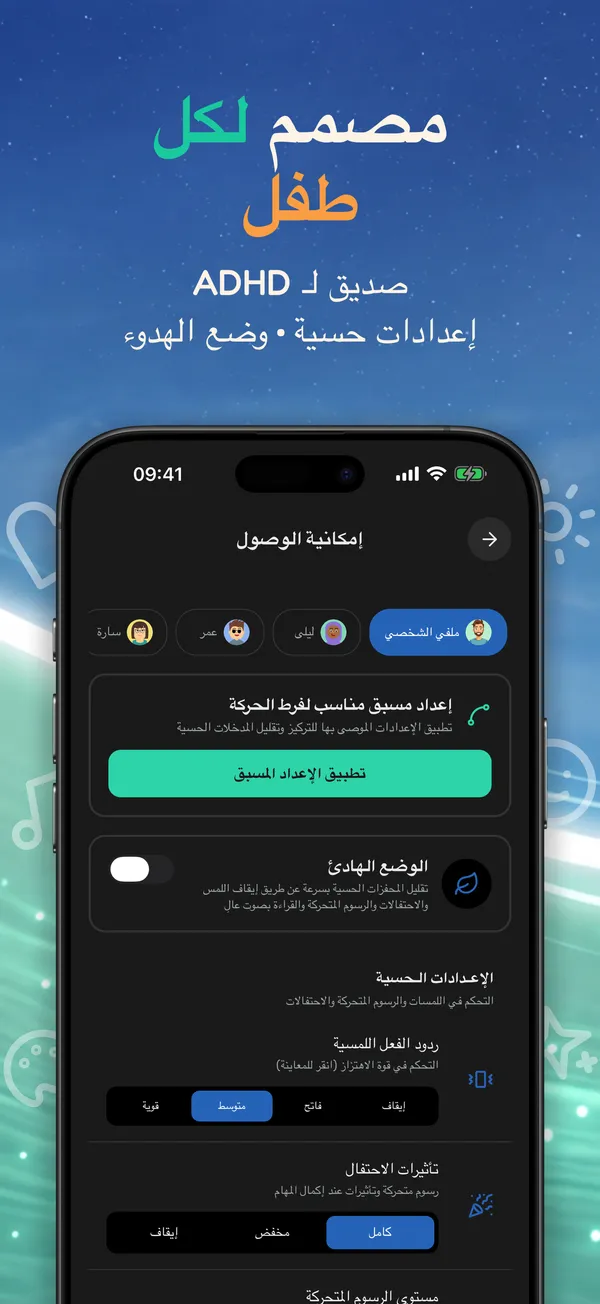 مصمم لكل طفل. صديق لـ ADHD • إعدادات حسية • وضع الهدوء