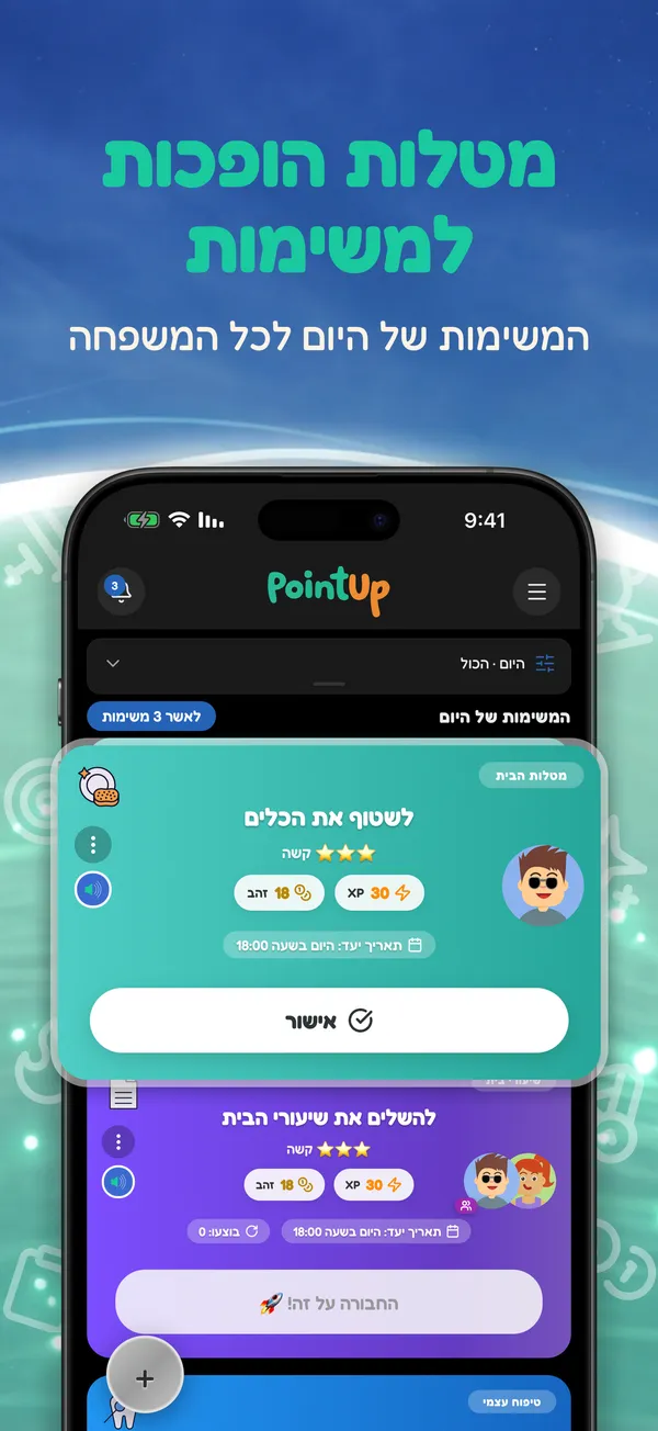 מטלות הופכות למשימות. המשימות של היום לכל המשפחה