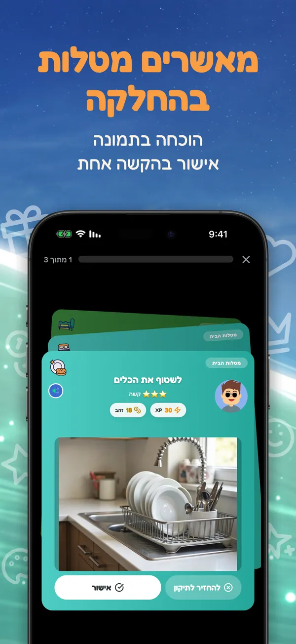 מאשרים מטלות בהחלקה. הוכחה בתמונה • אישור בהקשה אחת
