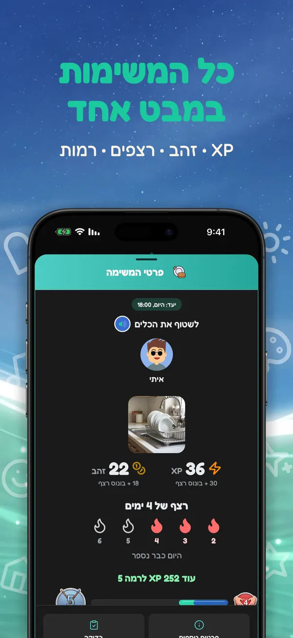 כל המשימות במבט אחד. XP • זהב • רצפים • רמות