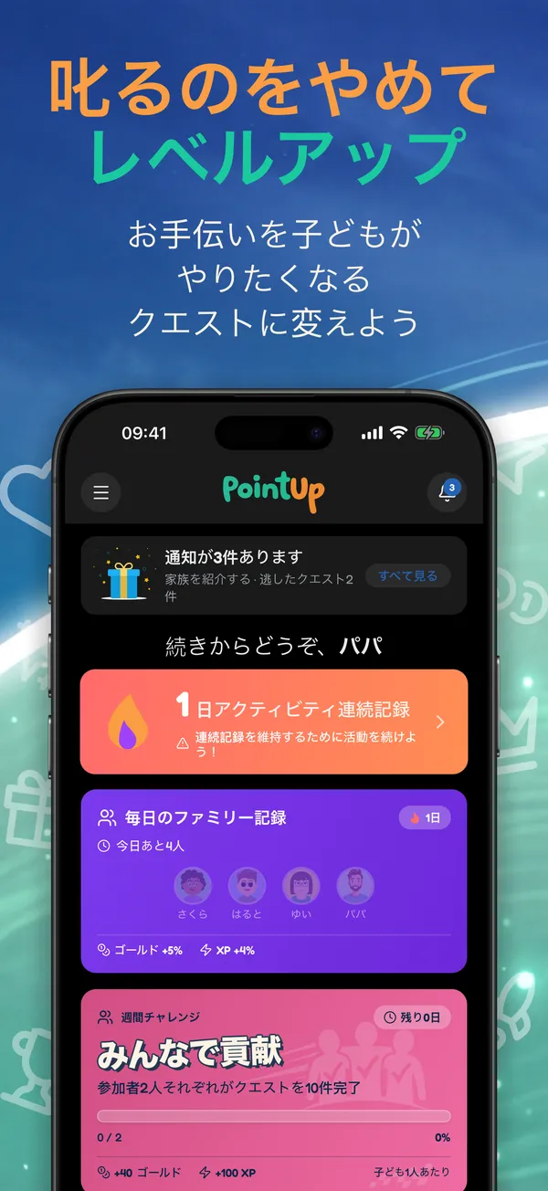 叱るのをやめてレベルアップ。お手伝いを子どもがやりたくなるクエストに変えよう