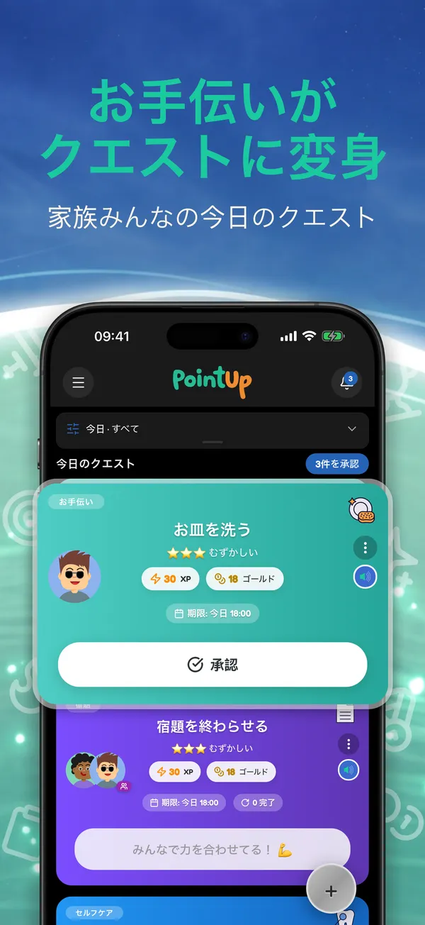 お手伝いがクエストに変身。家族みんなの今日のクエスト