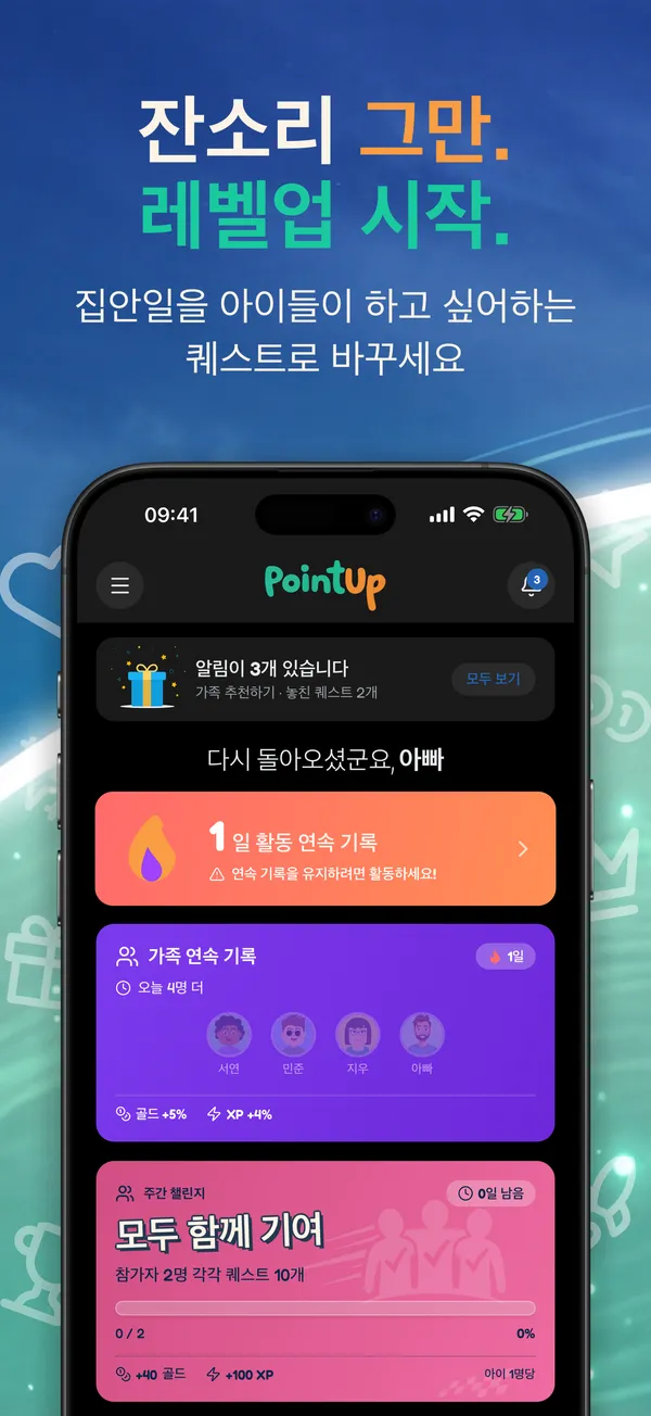 잔소리 그만. 레벨업 시작. 집안일을 아이들이 하고 싶어하는 퀘스트로 바꾸세요