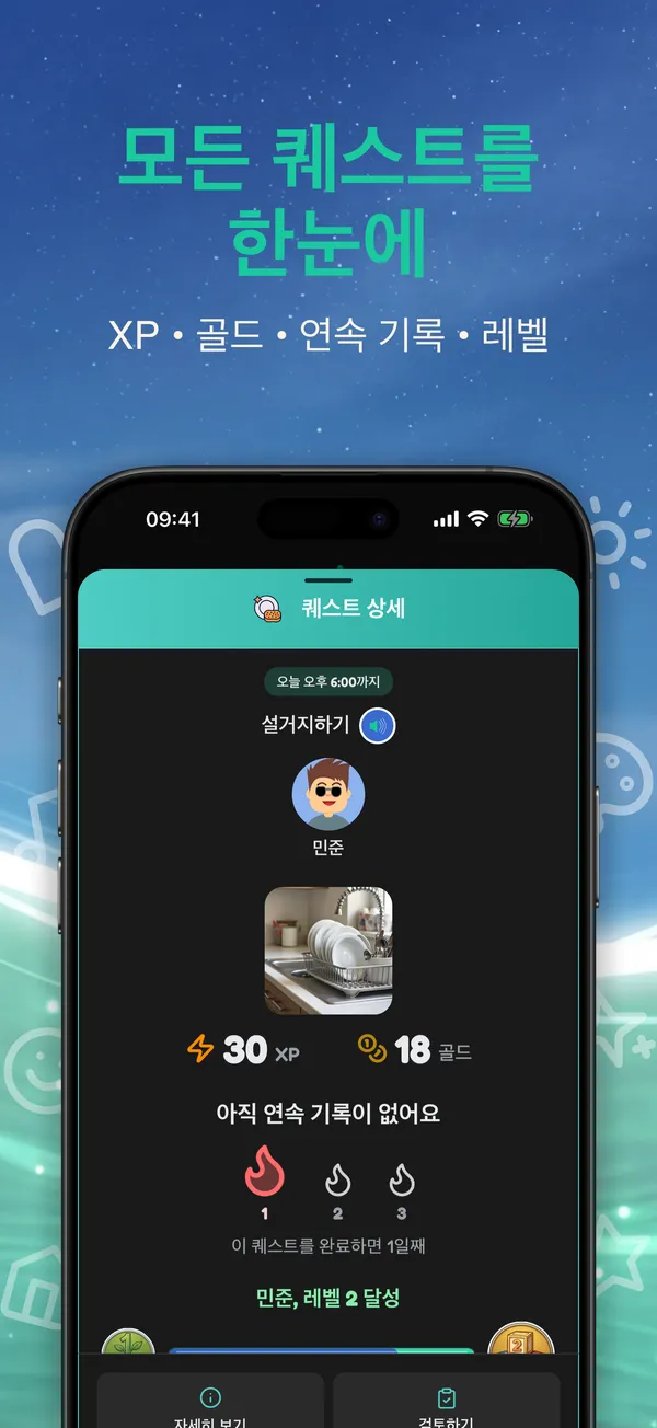 모든 퀘스트를 한눈에. XP • 골드 • 연속 기록 • 레벨
