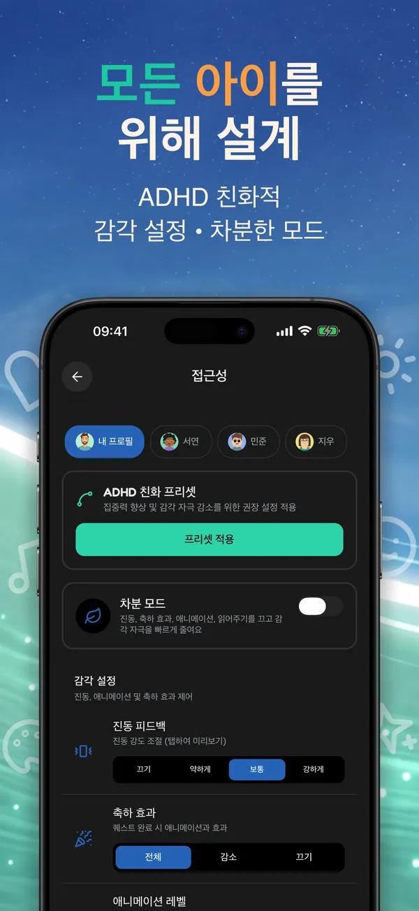 모든 아이를 위해 설계. ADHD 친화적 • 감각 설정 • 차분한 모드