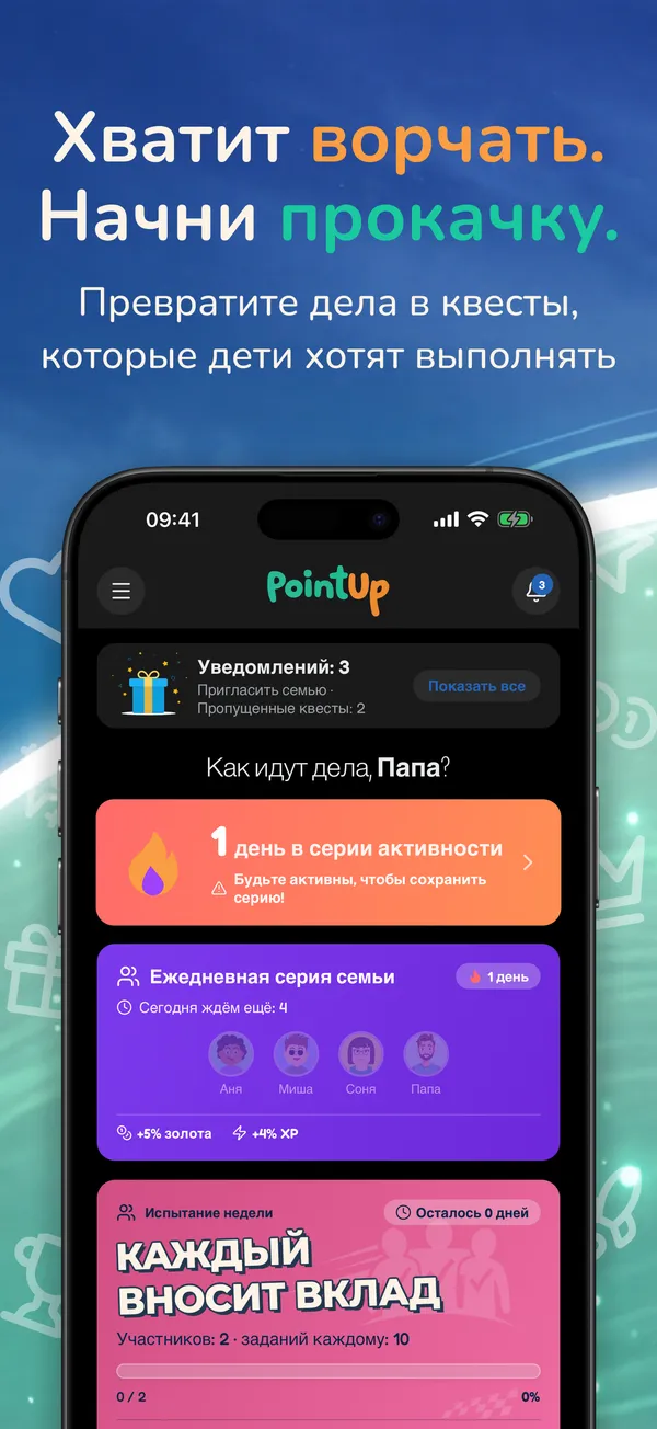 Хватит ворчать. Начни прокачку. Превратите дела в квесты, которые дети хотят выполнять