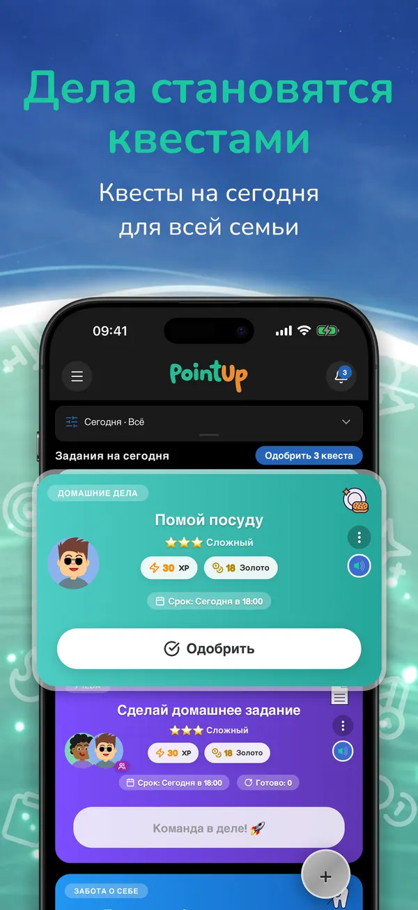 Дела становятся квестами. Квесты на сегодня для всей семьи