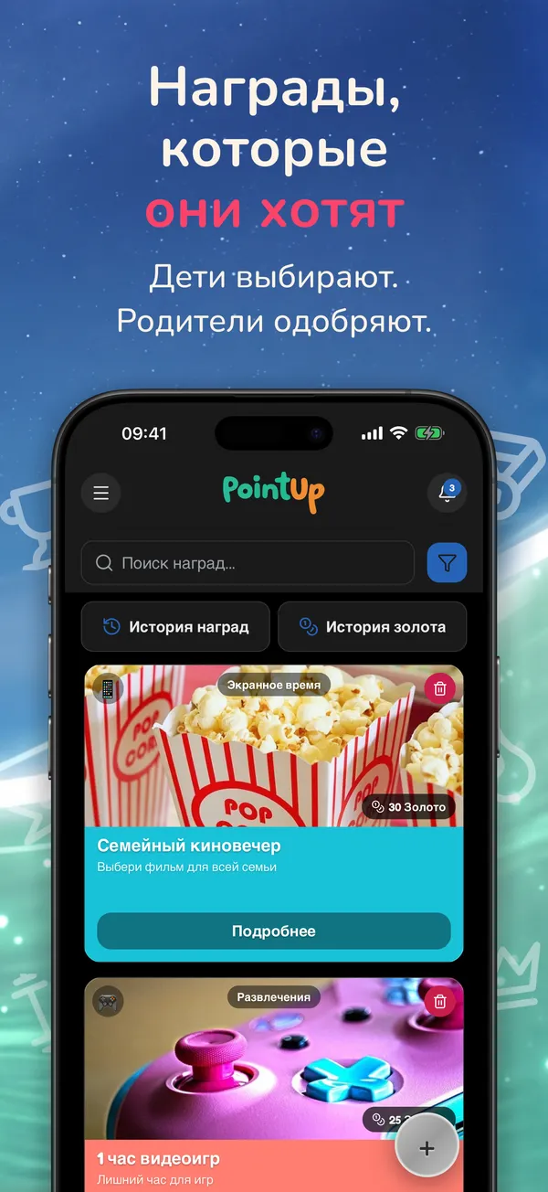 Награды, которые они хотят. Дети выбирают. Родители одобряют.