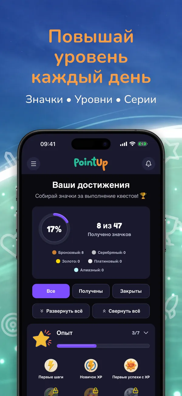 Повышай уровень каждый день. Значки • Уровни • Серии