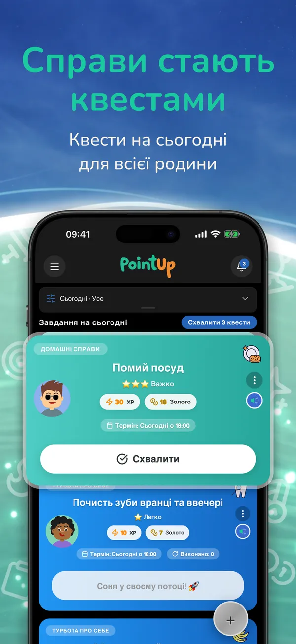 Справи стають квестами. Квести на сьогодні для всієї родини