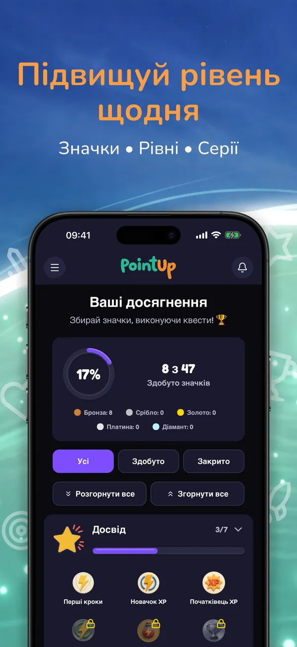 Підвищуй рівень щодня. Значки • Рівні • Серії