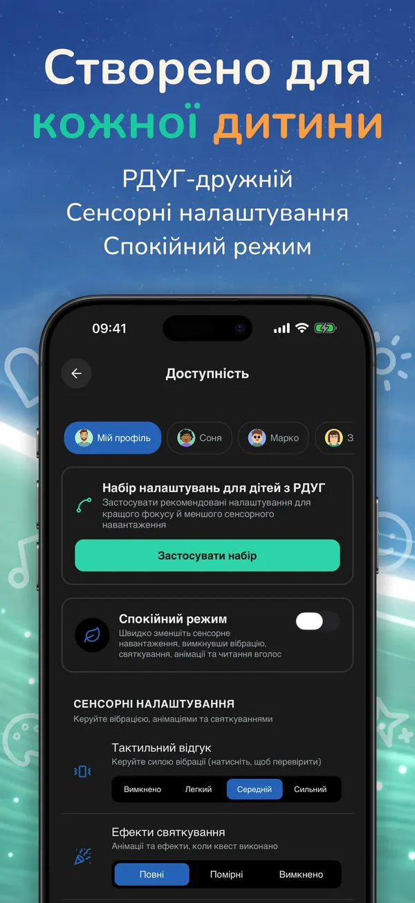 Створено для кожної дитини. РДУГ-дружній • Сенсорні налаштування • Спокійний режим